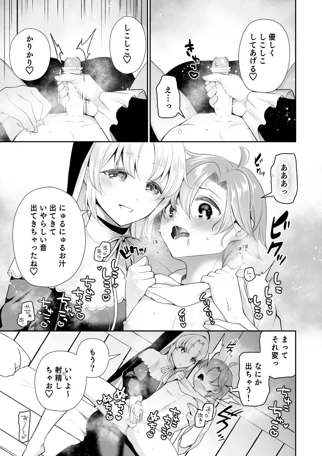 [Nanasaki] Niji Sakusei Sister ni Shibori Torareru Hon - A book squeezed out by a sister Fhentai - Page 12