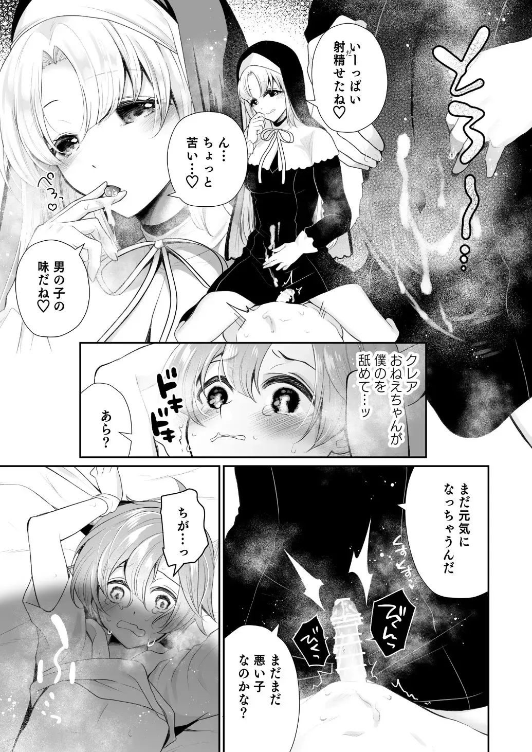[Nanasaki] Niji Sakusei Sister ni Shibori Torareru Hon - A book squeezed out by a sister Fhentai - Page 18