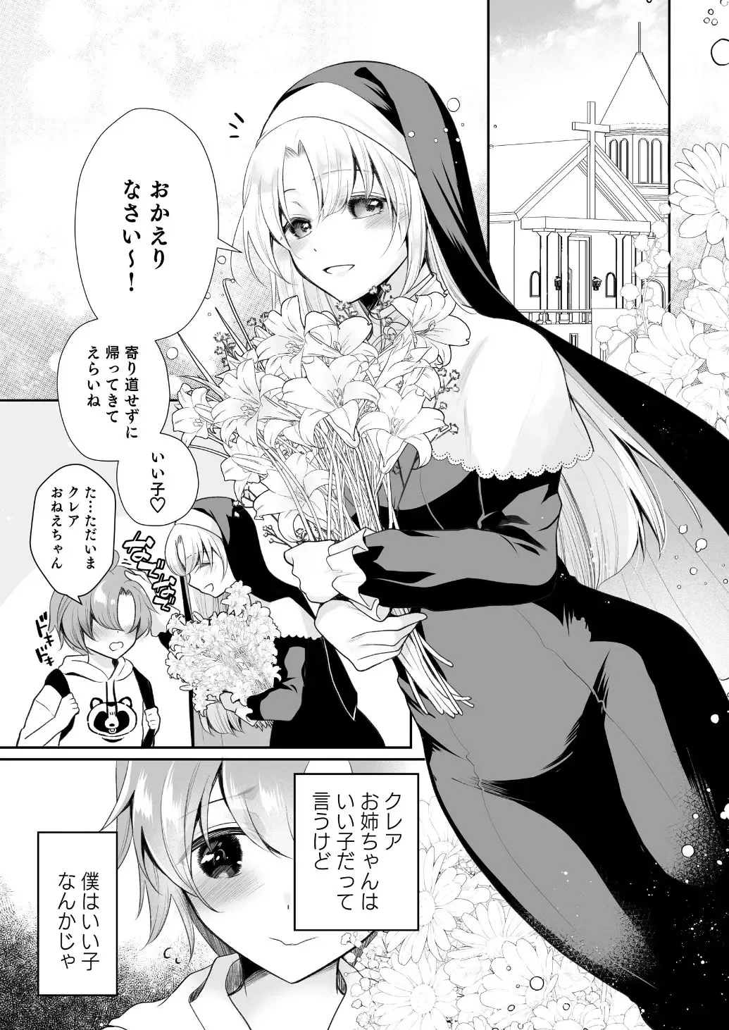 [Nanasaki] Niji Sakusei Sister ni Shibori Torareru Hon - A book squeezed out by a sister Fhentai - Page 4