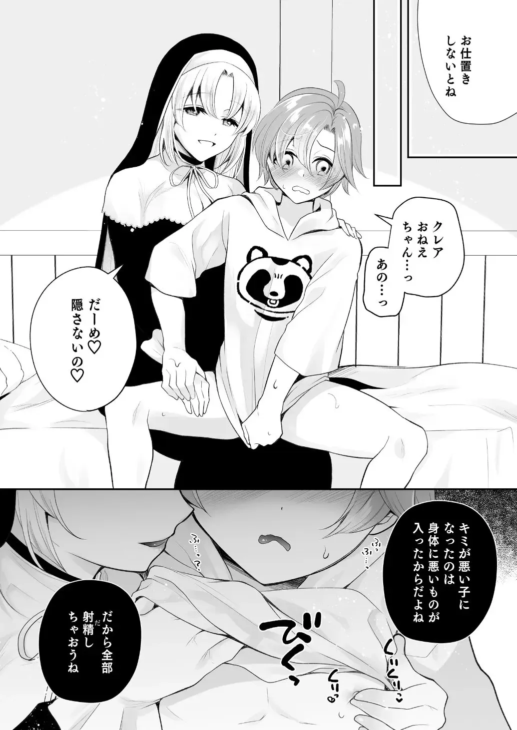 [Nanasaki] Niji Sakusei Sister ni Shibori Torareru Hon - A book squeezed out by a sister Fhentai - Page 9