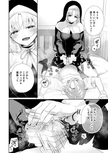 [Nanasaki] Niji Sakusei Sister ni Shibori Torareru Hon - A book squeezed out by a sister Fhentai - Page 15