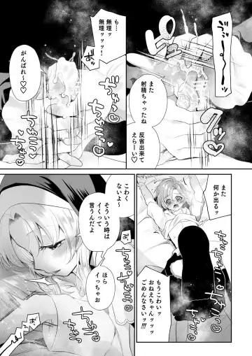 [Nanasaki] Niji Sakusei Sister ni Shibori Torareru Hon - A book squeezed out by a sister Fhentai - Page 16