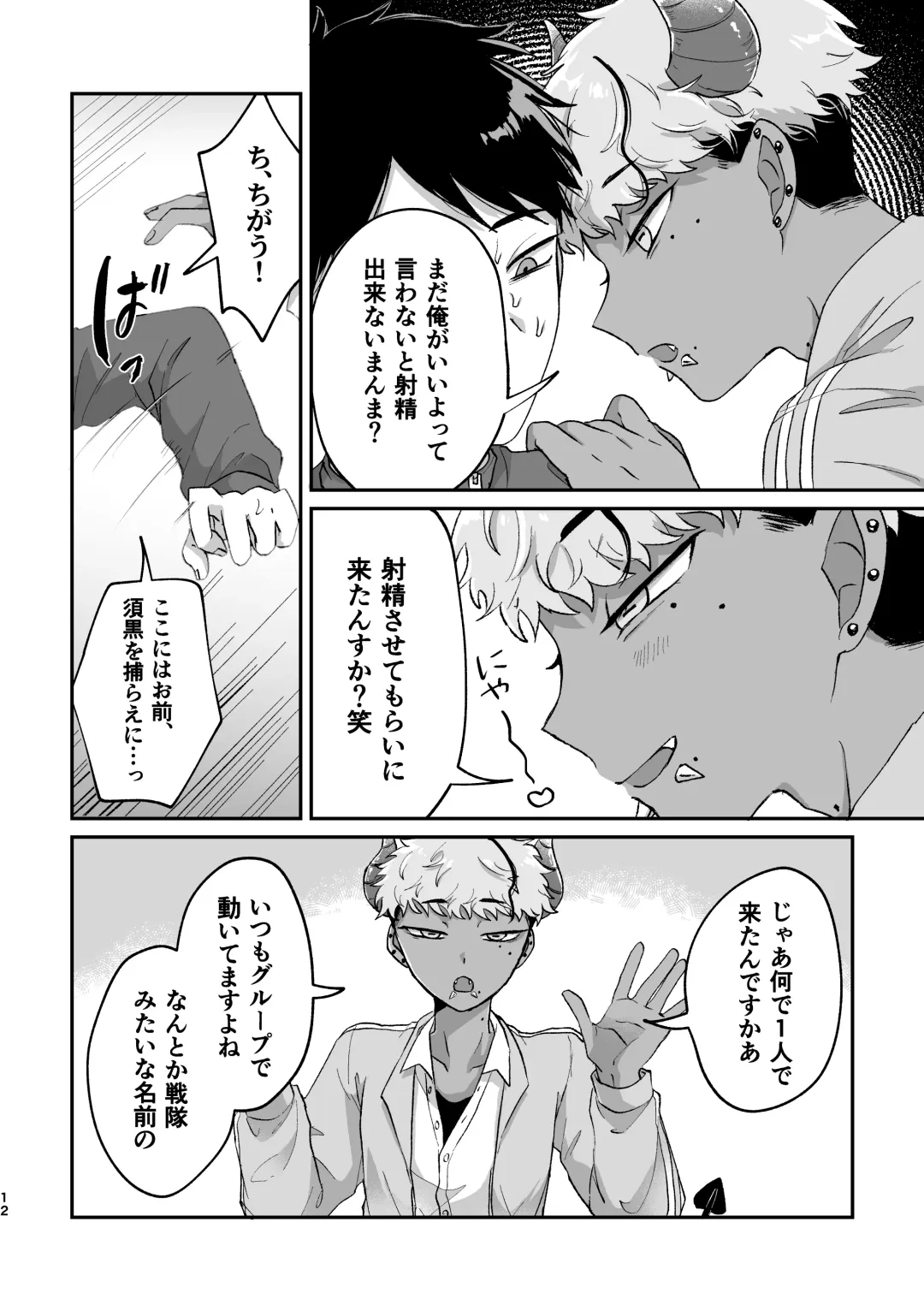 [Kashisaka Shisumeshi] おねがい叶えて絶頂敗北 Fhentai - Page 11