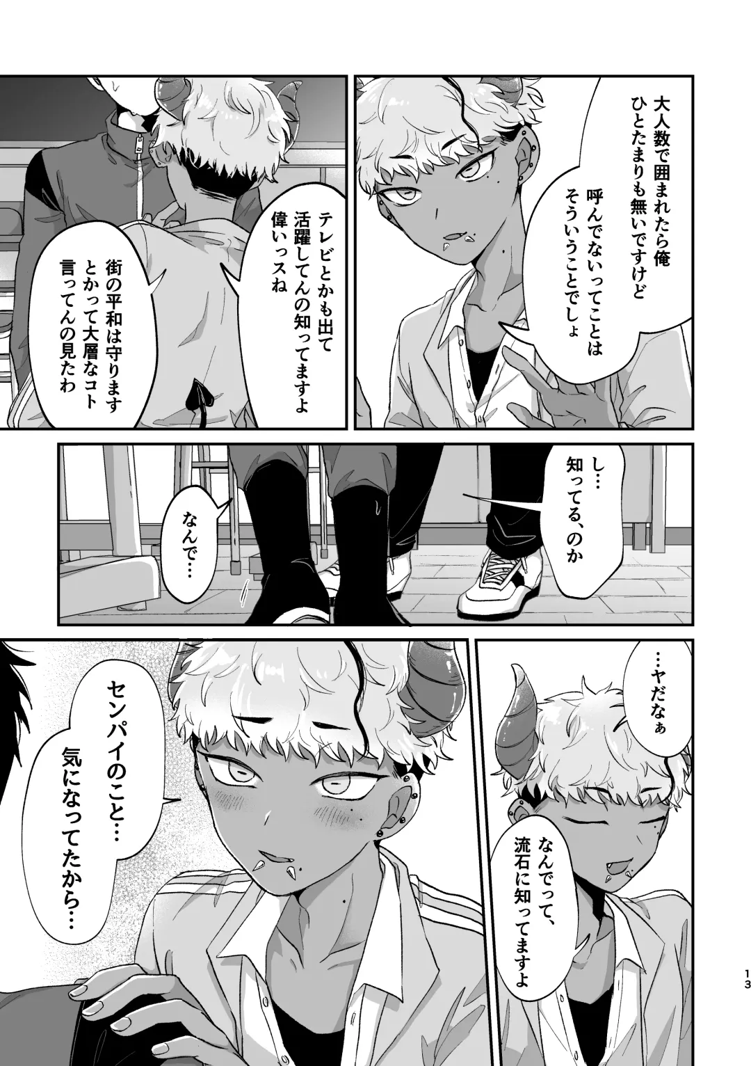 [Kashisaka Shisumeshi] おねがい叶えて絶頂敗北 Fhentai - Page 12