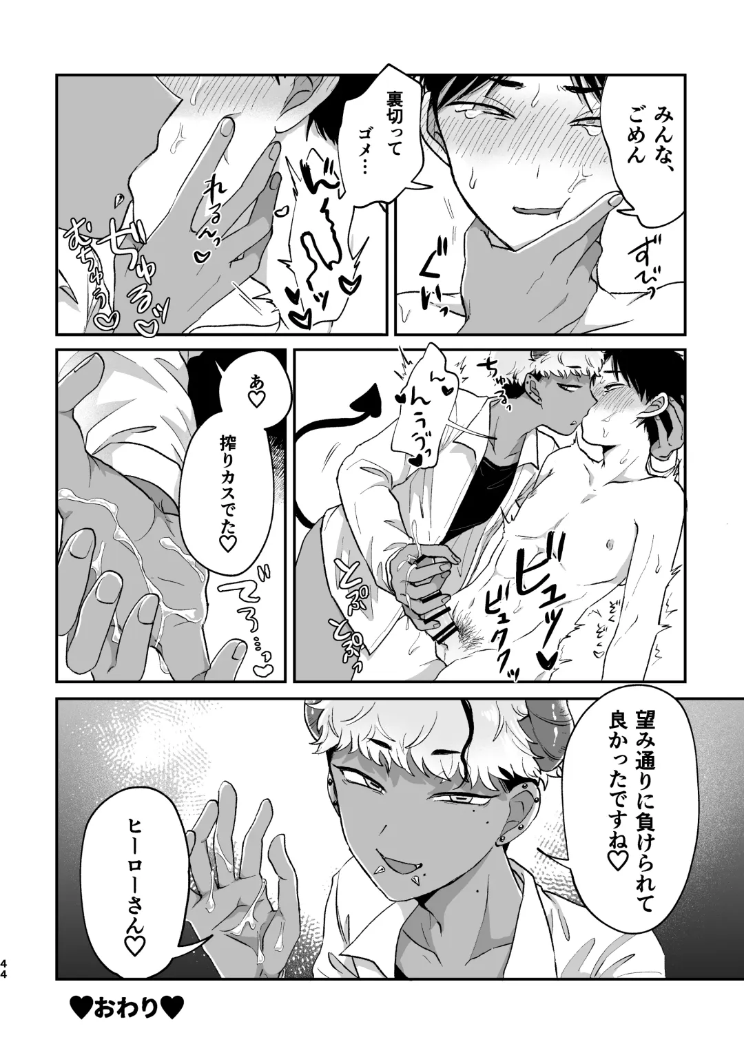 [Kashisaka Shisumeshi] おねがい叶えて絶頂敗北 Fhentai - Page 43