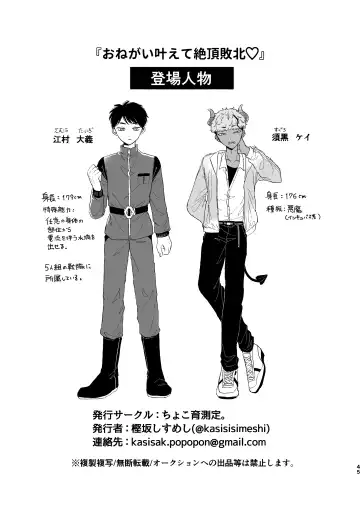 [Kashisaka Shisumeshi] おねがい叶えて絶頂敗北 Fhentai - Page 44