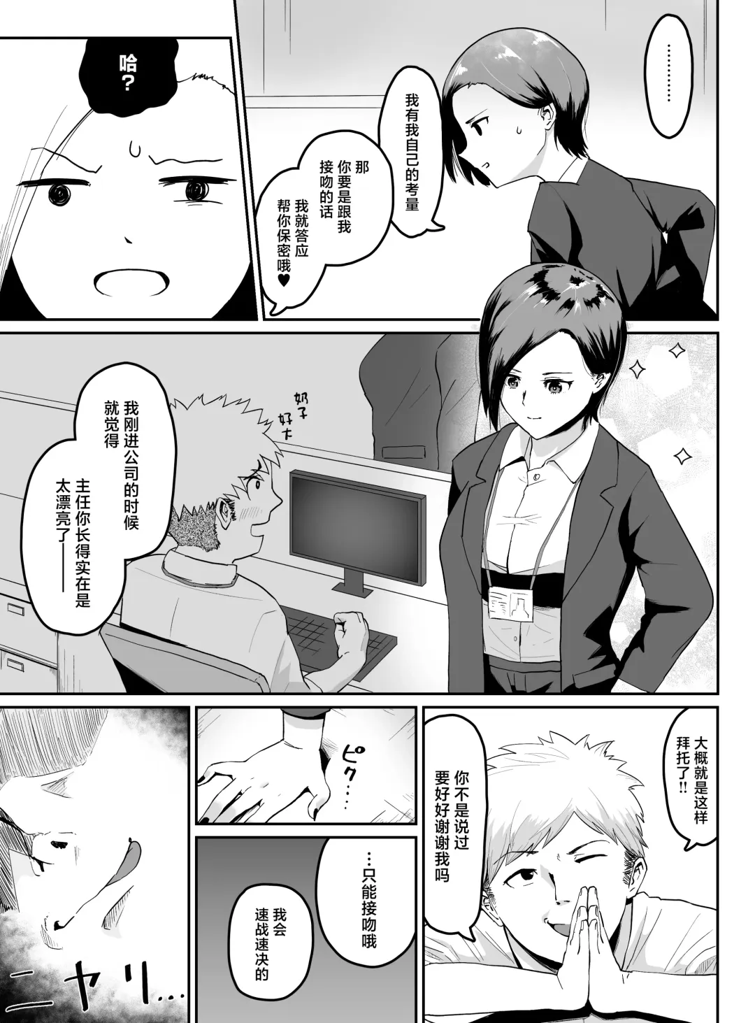 Pride Takai Hitozuma Joushi ga, Buka ni Netorareru Fhentai - Page 8