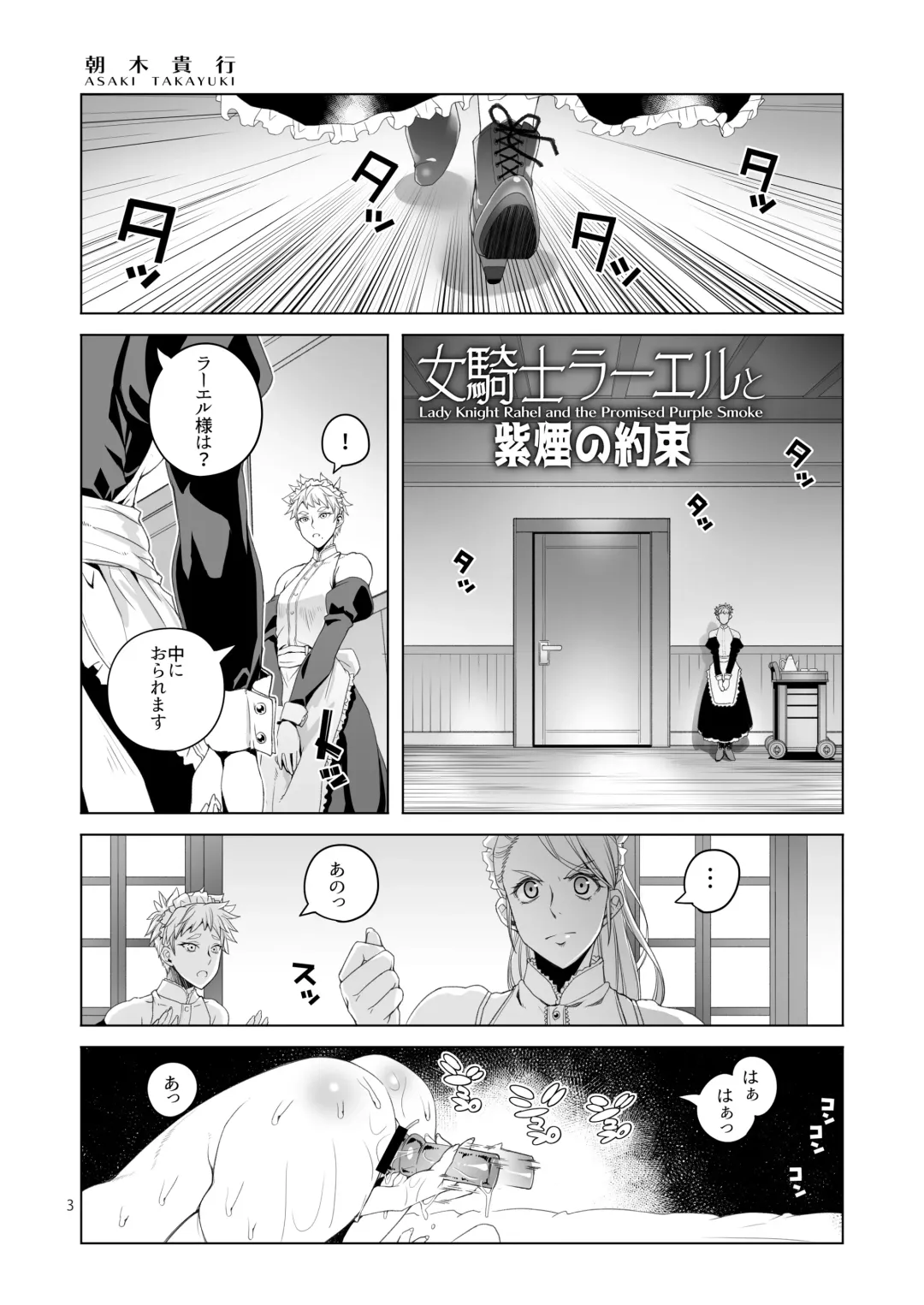 [Asaki Takayuki] Onna Kishi  Rahel to Shien no Yakusoku - Lady Knight Rahel and the Promised Purple Smoke Fhentai - Page 2