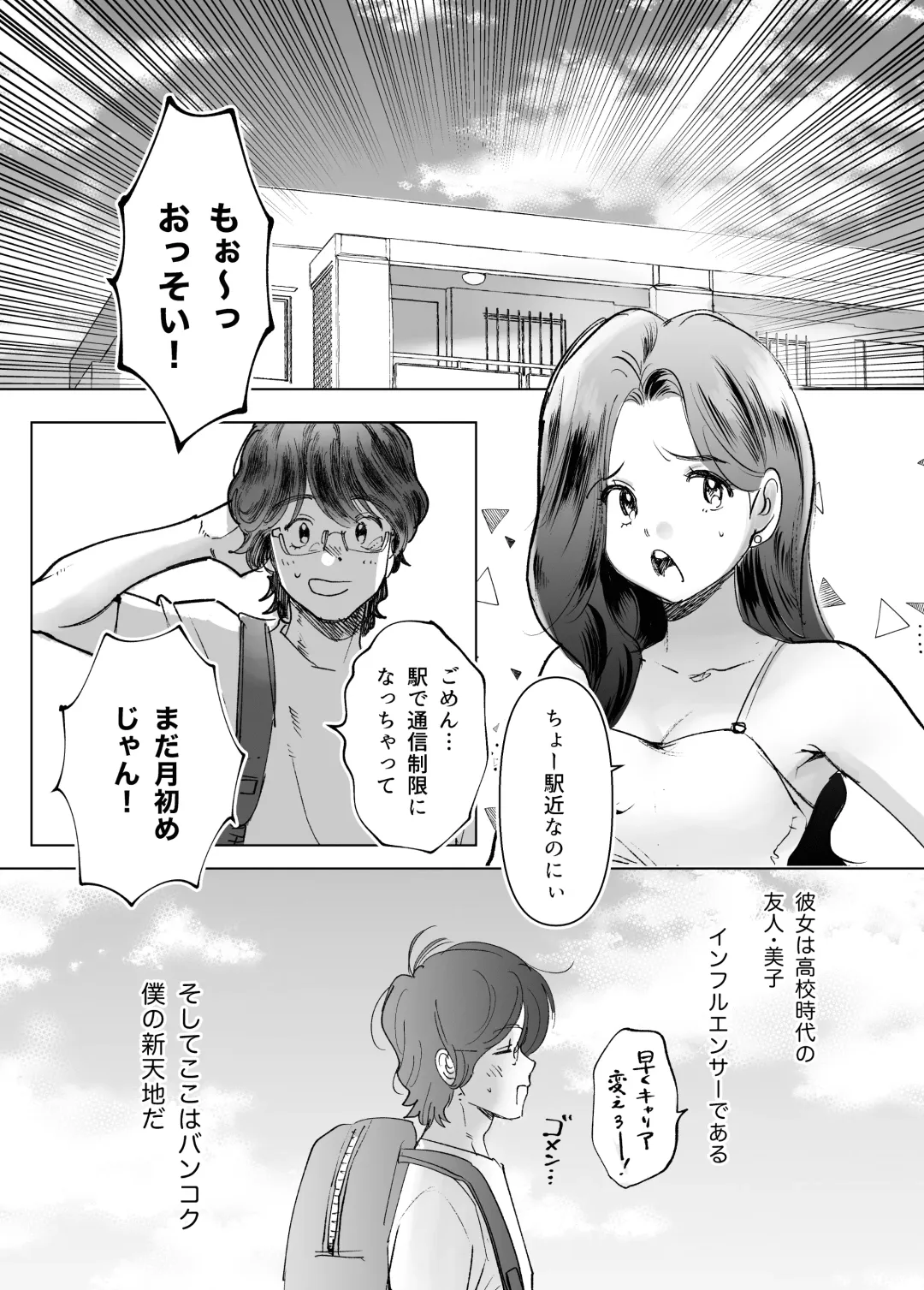 Kasshoku Rinjin Dansei no Senrei - Baptism of Ketsukoki Fhentai - Page 2