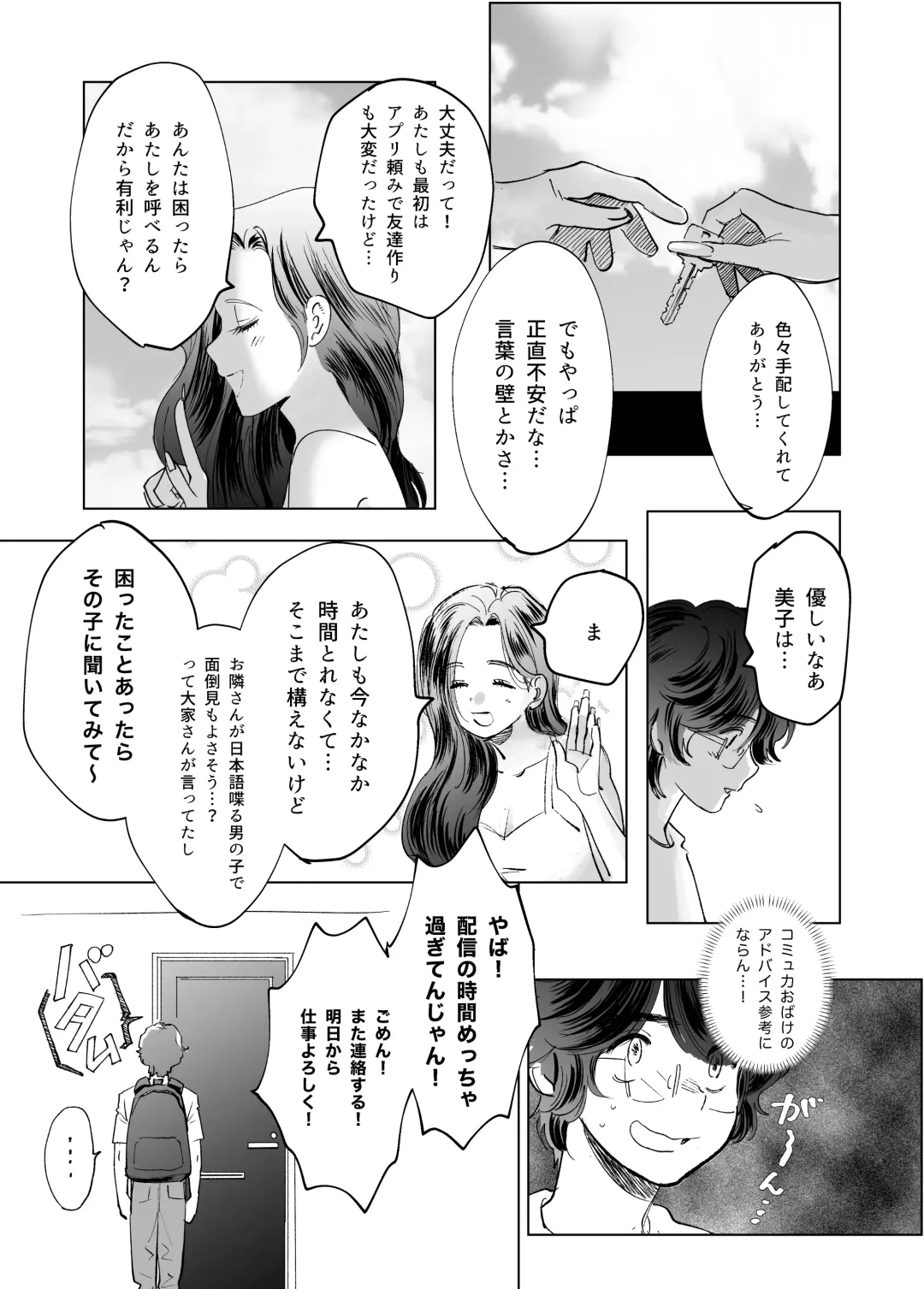 Kasshoku Rinjin Dansei no Senrei - Baptism of Ketsukoki Fhentai - Page 4