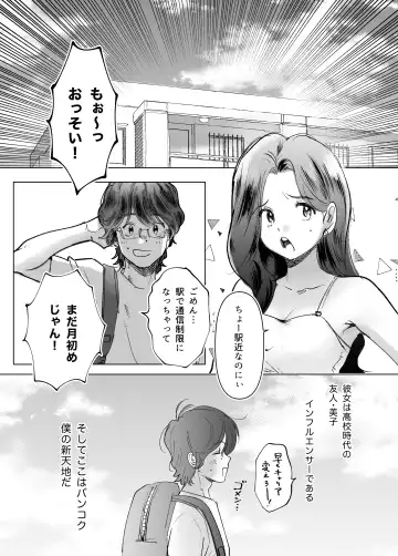 Kasshoku Rinjin Dansei no Senrei - Baptism of Ketsukoki Fhentai - Page 2