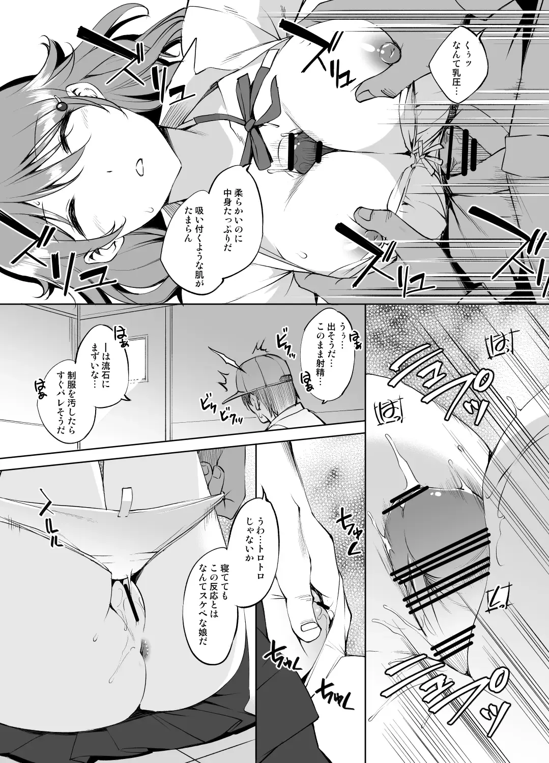 [Kawamura Tsukasa] Omi Kanata-san Sleeping Manga Greske Edition Fhentai - Page 4