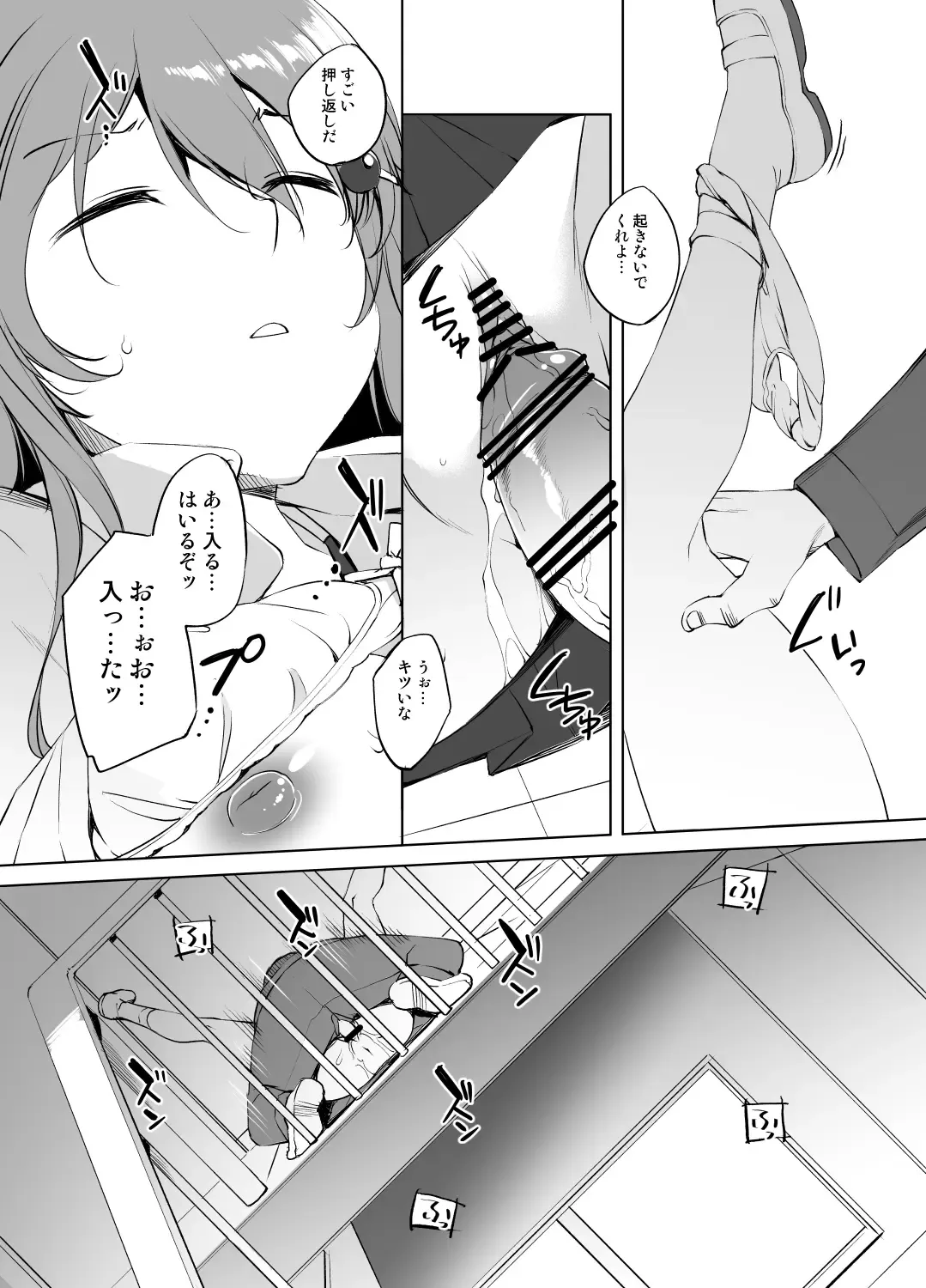 [Kawamura Tsukasa] Omi Kanata-san Sleeping Manga Greske Edition Fhentai - Page 5
