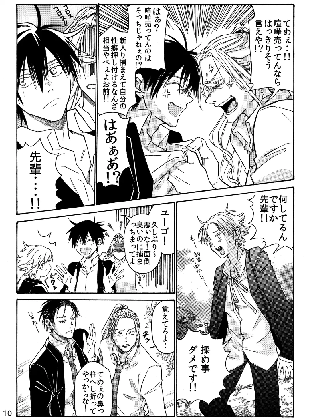 月と狼は湖畔で踊る 吸血編 1 Fhentai - Page 12