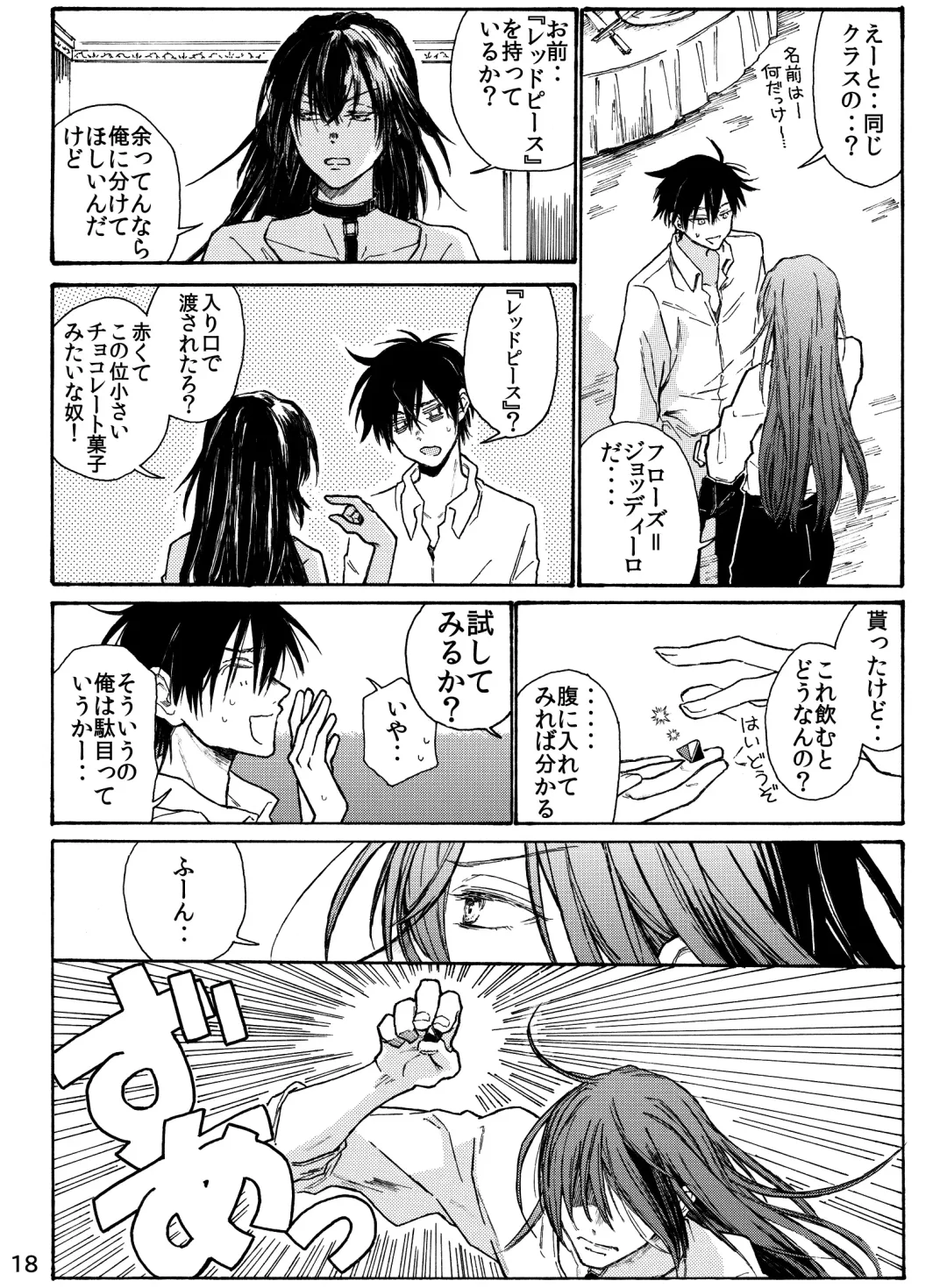 月と狼は湖畔で踊る 吸血編 1 Fhentai - Page 20
