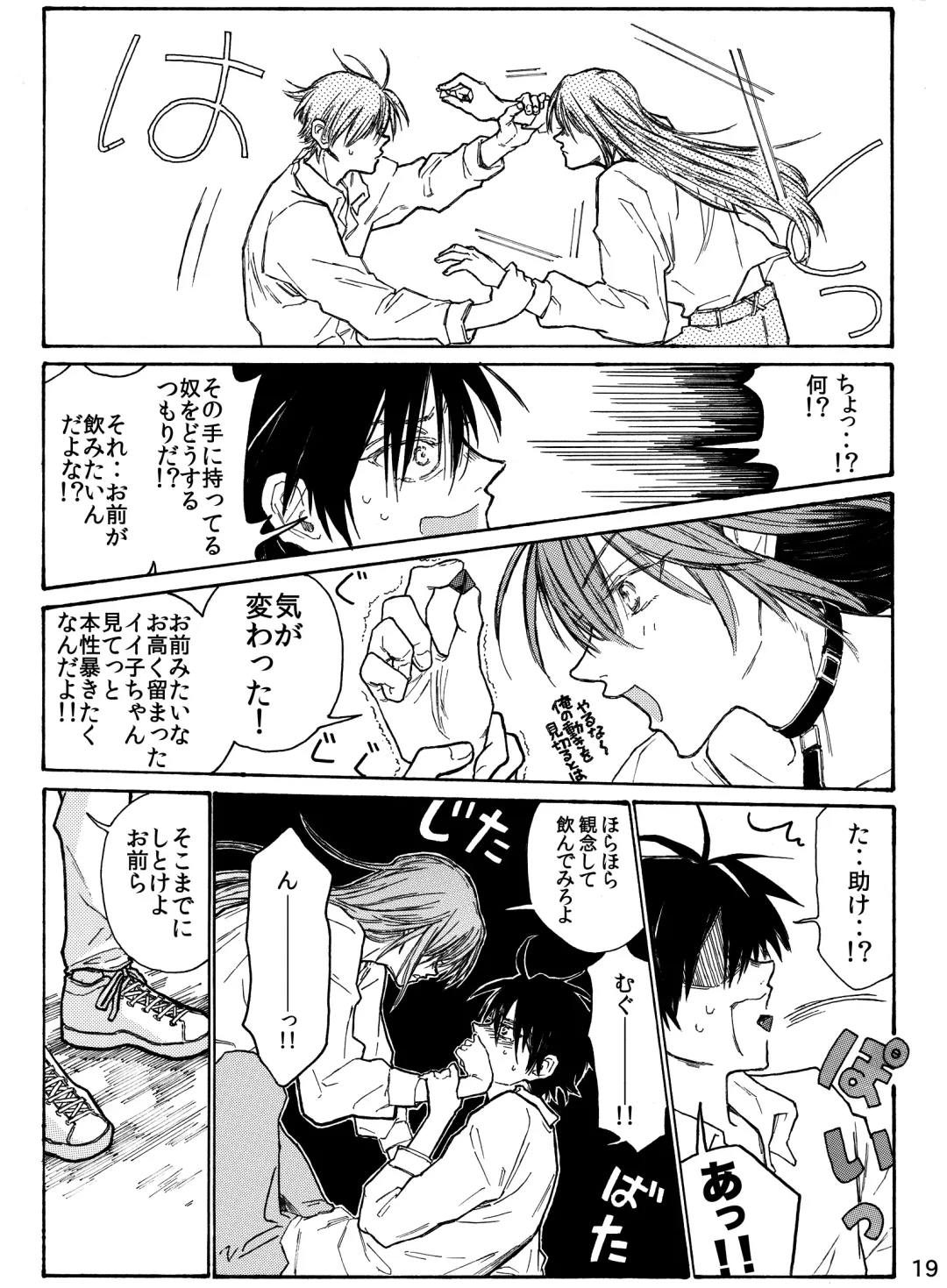 月と狼は湖畔で踊る 吸血編 1 Fhentai - Page 21