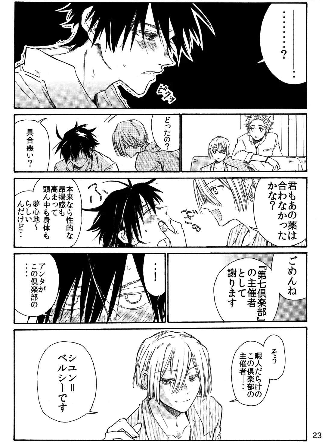 月と狼は湖畔で踊る 吸血編 1 Fhentai - Page 25