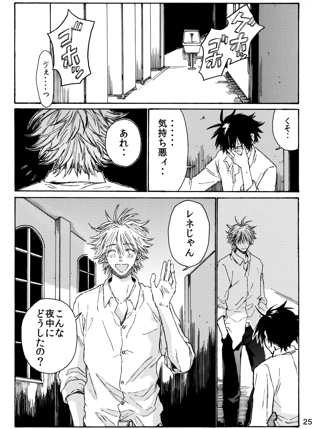 月と狼は湖畔で踊る 吸血編 1 Fhentai - Page 27