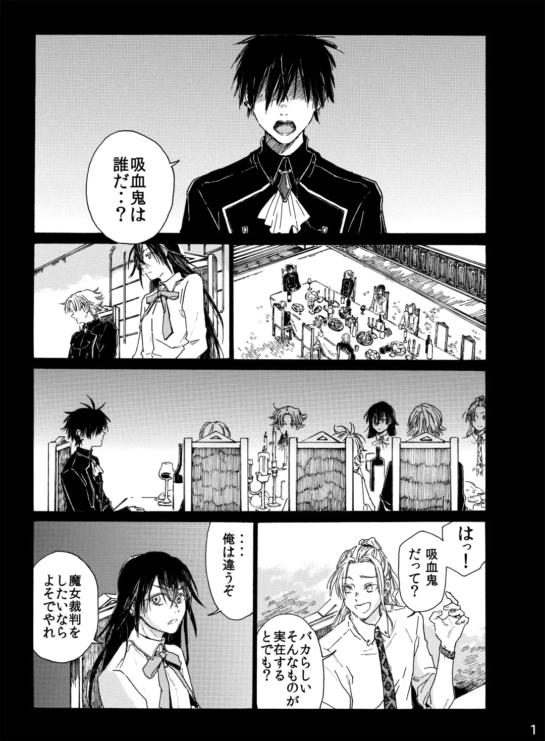 月と狼は湖畔で踊る 吸血編 1 Fhentai - Page 3