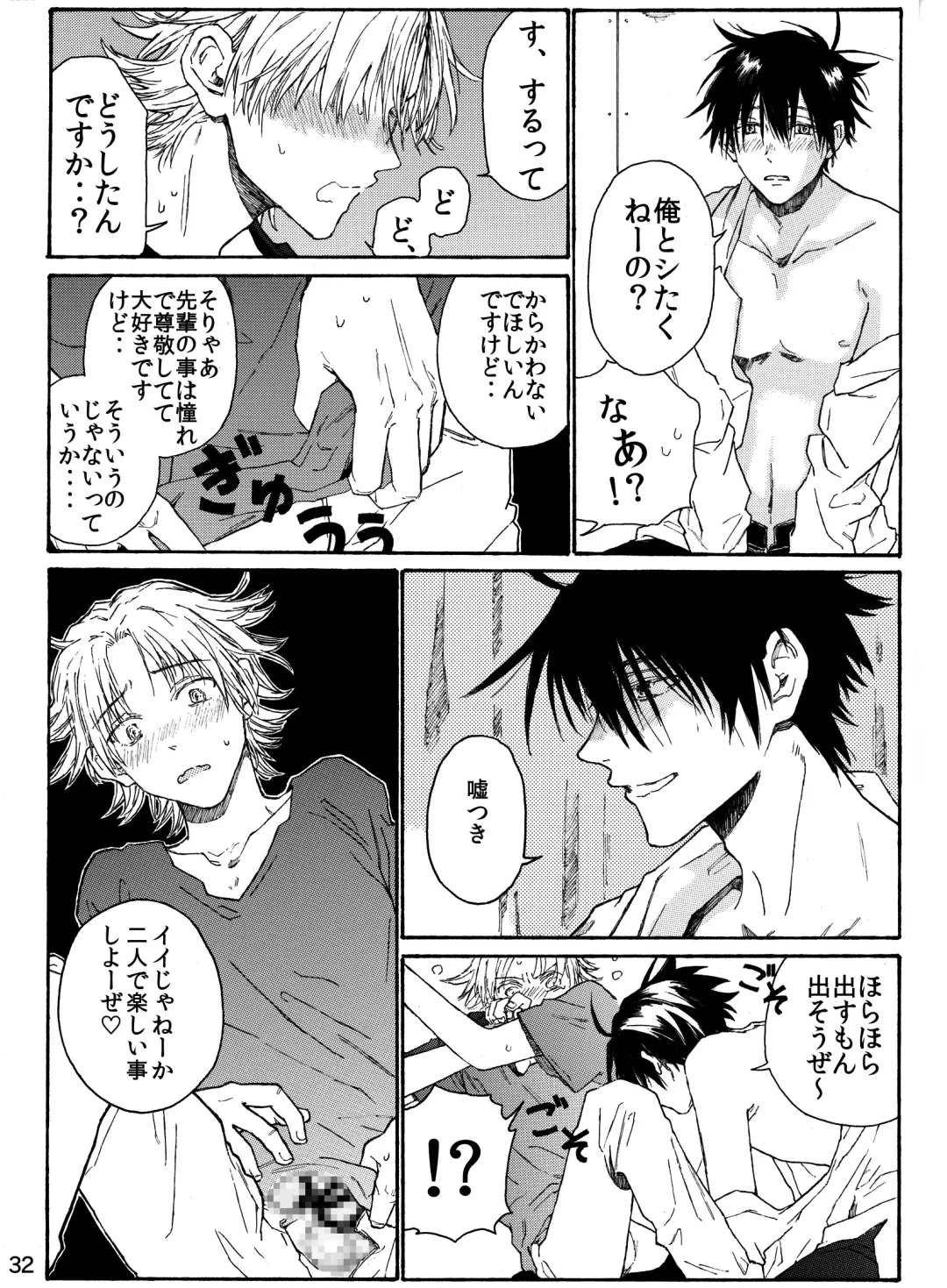月と狼は湖畔で踊る 吸血編 1 Fhentai - Page 34