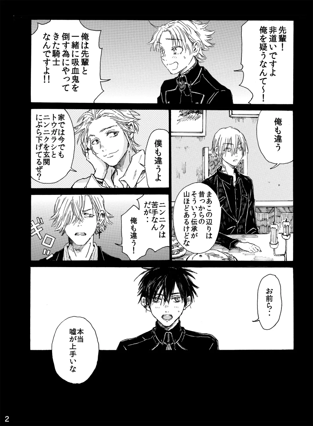 月と狼は湖畔で踊る 吸血編 1 Fhentai - Page 4