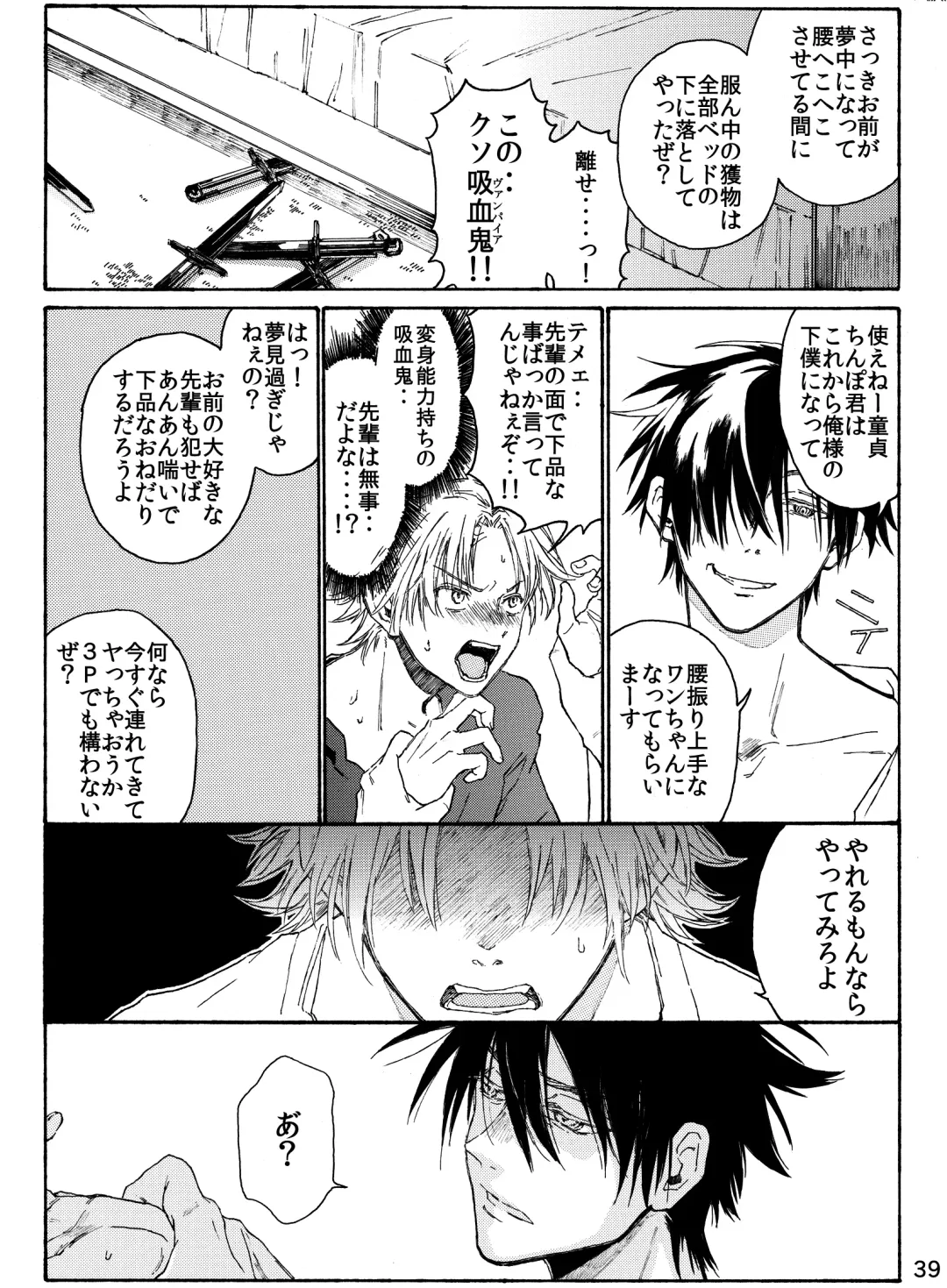 月と狼は湖畔で踊る 吸血編 1 Fhentai - Page 41
