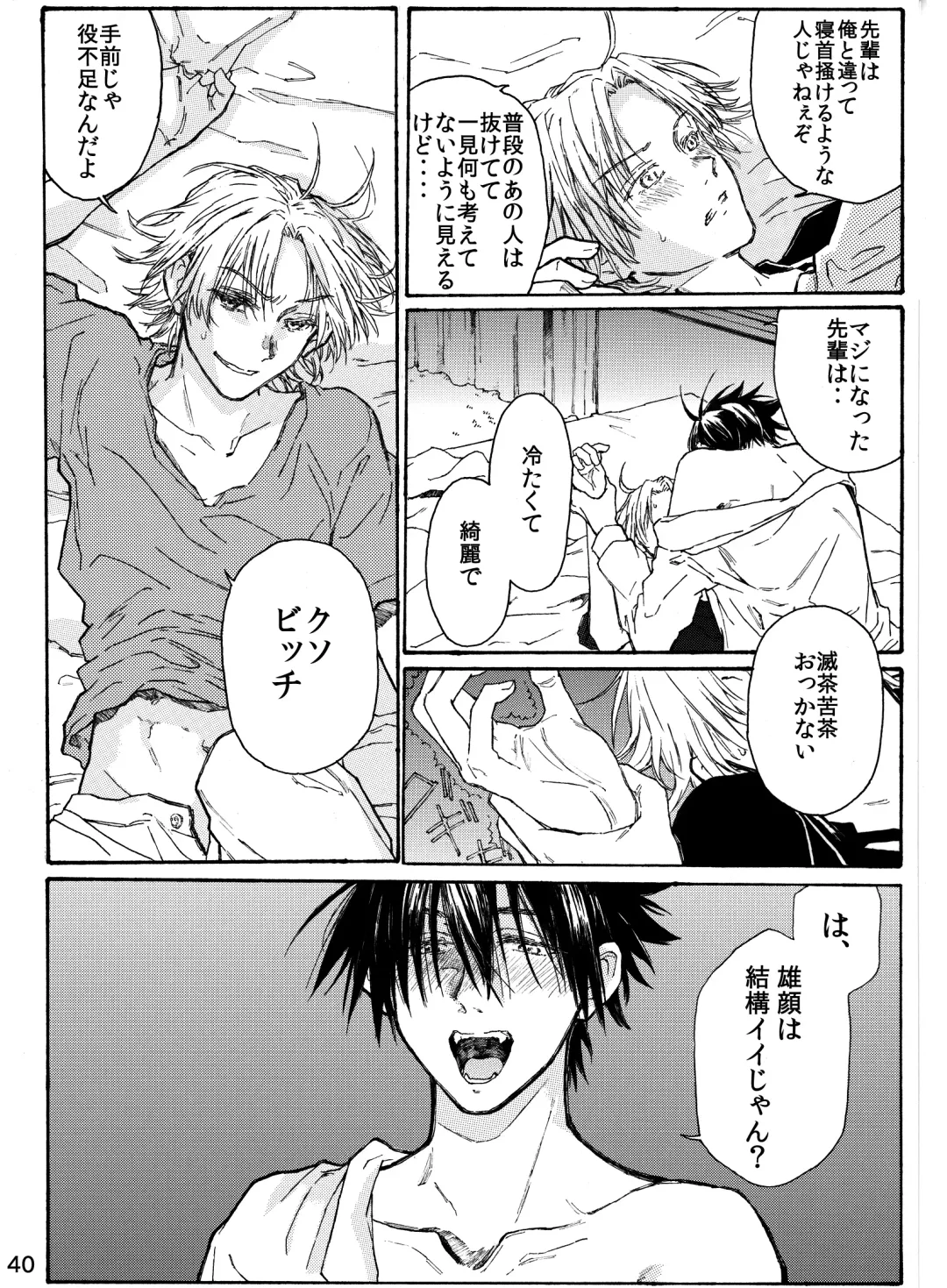 月と狼は湖畔で踊る 吸血編 1 Fhentai - Page 42