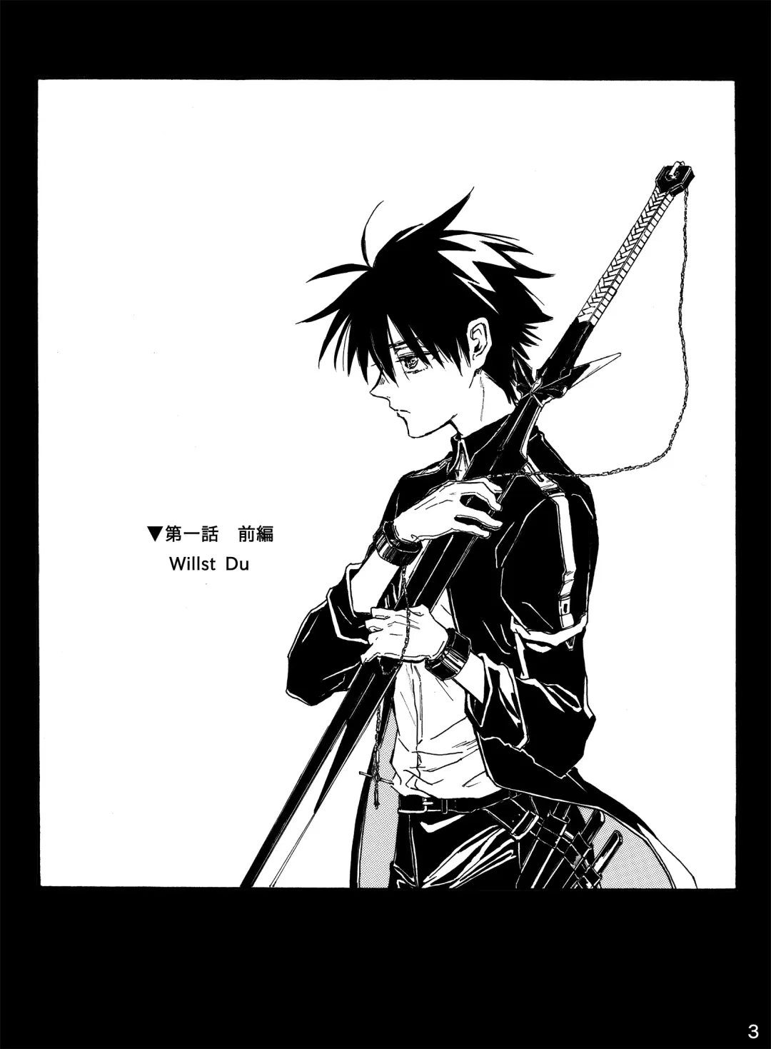 月と狼は湖畔で踊る 吸血編 1 Fhentai - Page 5