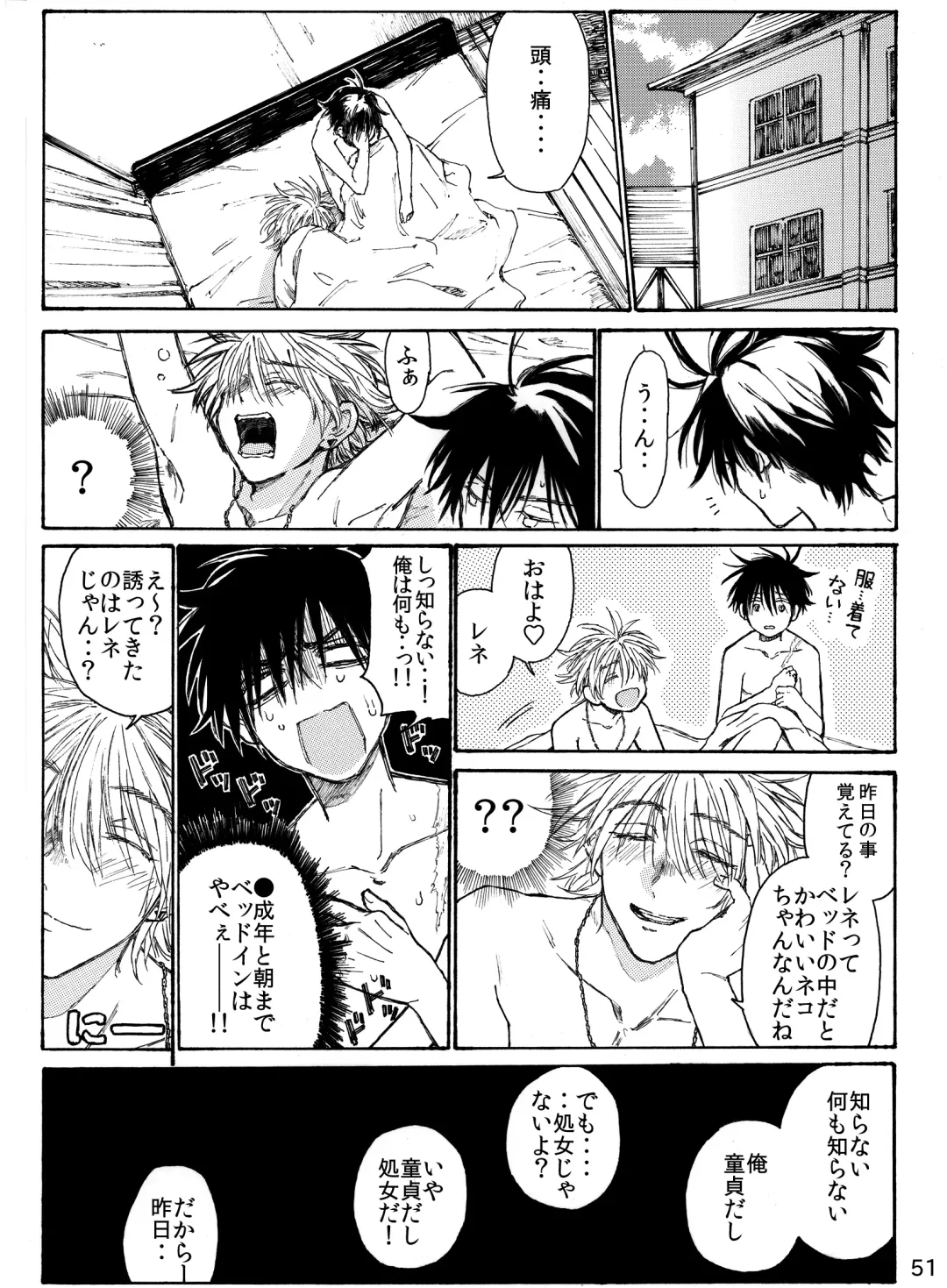 月と狼は湖畔で踊る 吸血編 1 Fhentai - Page 53