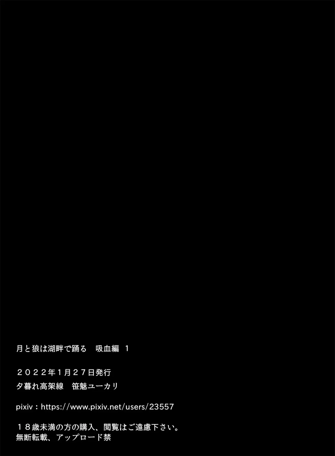 月と狼は湖畔で踊る 吸血編 1 Fhentai - Page 57