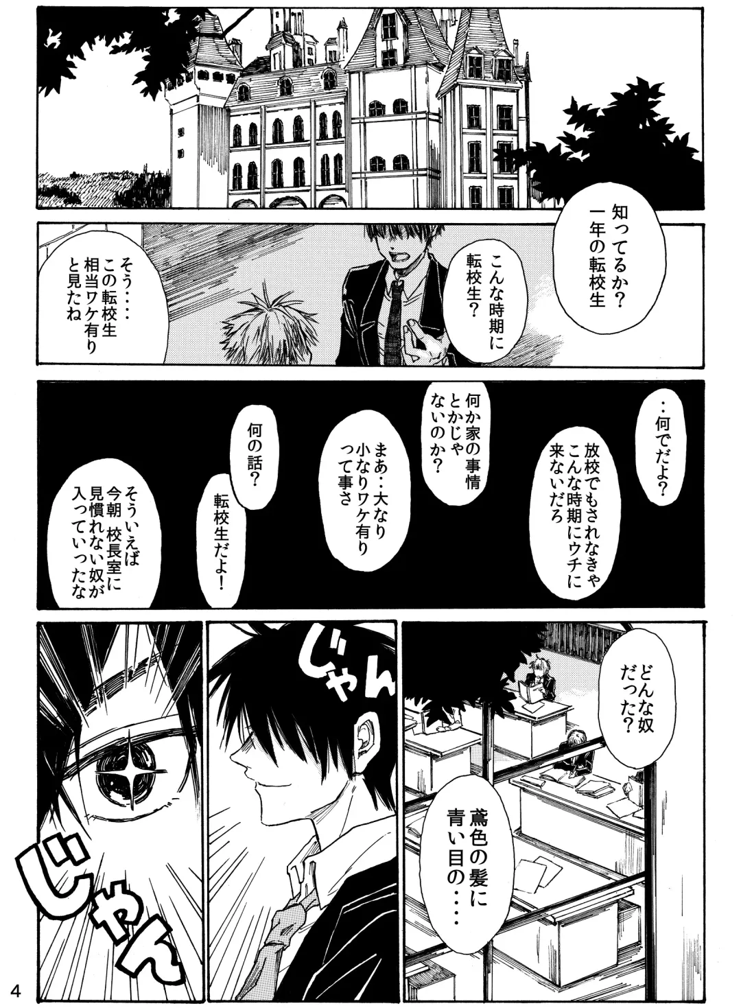 月と狼は湖畔で踊る 吸血編 1 Fhentai - Page 6