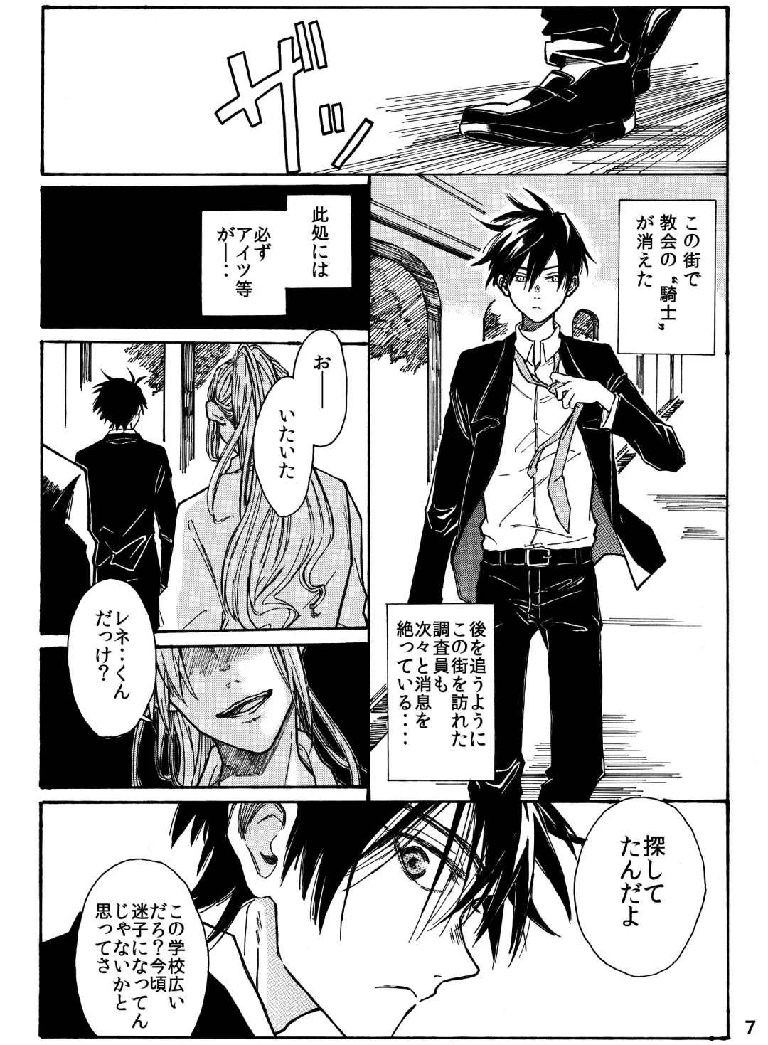 月と狼は湖畔で踊る 吸血編 1 Fhentai - Page 9