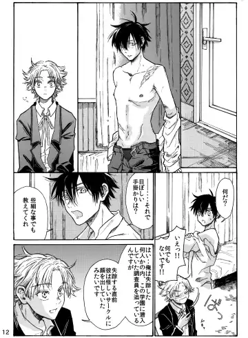 月と狼は湖畔で踊る 吸血編 1 Fhentai - Page 14