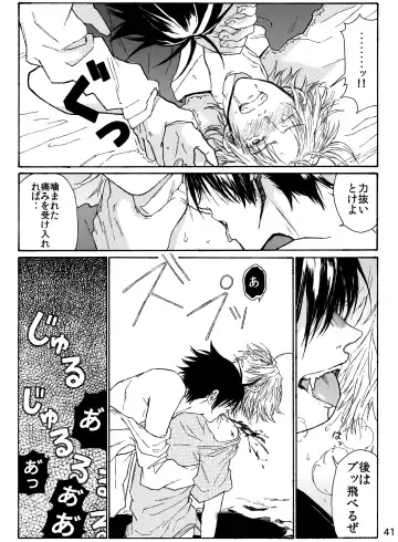 月と狼は湖畔で踊る 吸血編 1 Fhentai - Page 43