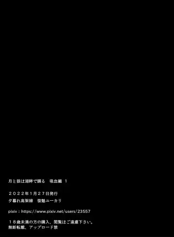 月と狼は湖畔で踊る 吸血編 1 Fhentai - Page 57