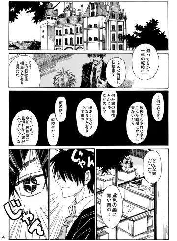 月と狼は湖畔で踊る 吸血編 1 Fhentai - Page 6