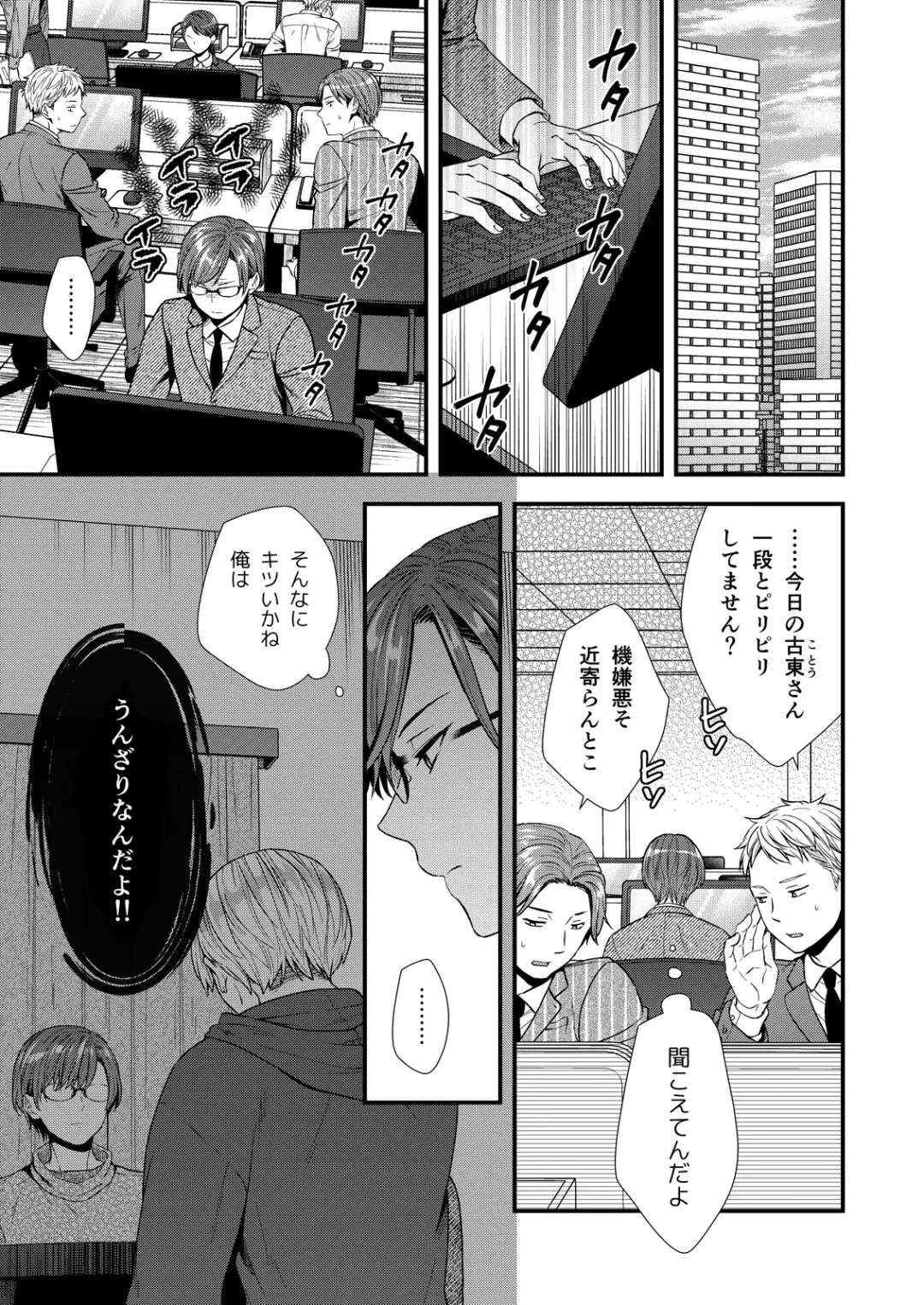 [Saeki Kura] Kuso Joushi wa Inran Mesu Joushi deshita Fhentai - Page 5