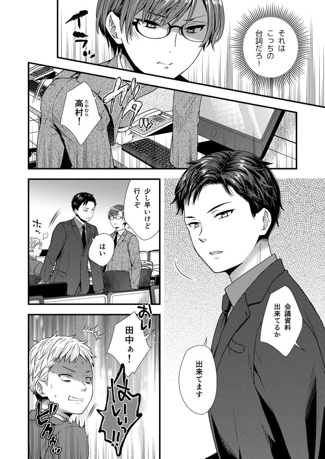 [Saeki Kura] Kuso Joushi wa Inran Mesu Joushi deshita Fhentai - Page 6