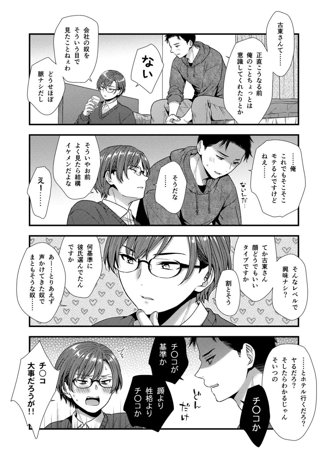 [Saeki Kura] Kuso Joushi wa Inran Mesu Joushi deshita Fhentai - Page 85