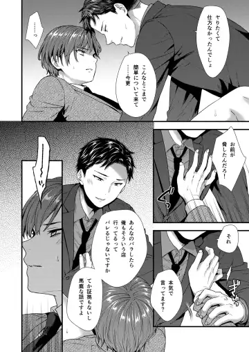 [Saeki Kura] Kuso Joushi wa Inran Mesu Joushi deshita Fhentai - Page 22