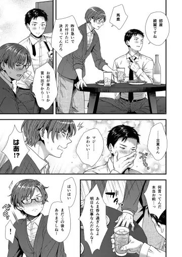 [Saeki Kura] Kuso Joushi wa Inran Mesu Joushi deshita Fhentai - Page 73