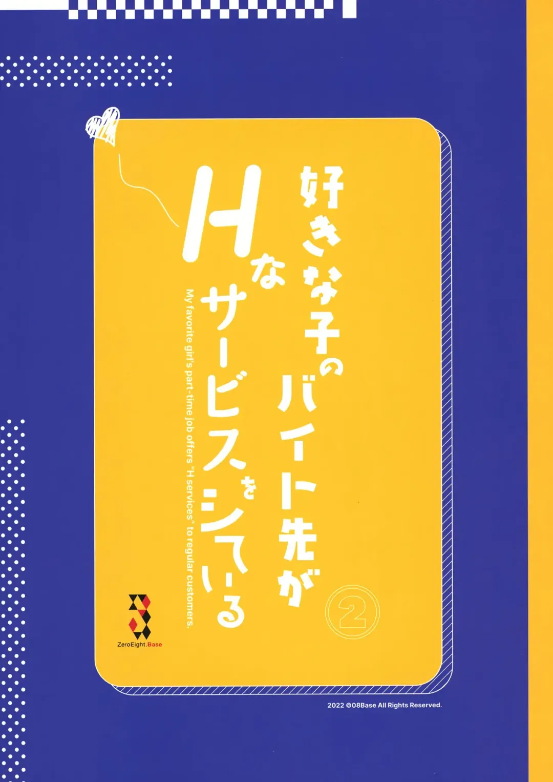 [Tohyama Eight] Suki na Ko no Beit Saki ga H na Service o Shiteiru 2 | My favorite girl's part-time job offers "H services" to regular customers 2 Fhentai - Page 39