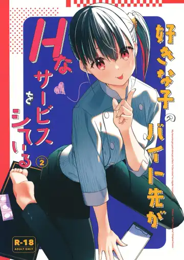 Read [Tohyama Eight] Suki na Ko no Beit Saki ga H na Service o Shiteiru 2 | My favorite girl's part-time job offers "H services" to regular customers 2 - Fhentai