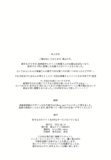 [Tohyama Eight] Suki na Ko no Beit Saki ga H na Service o Shiteiru 2 | My favorite girl's part-time job offers "H services" to regular customers 2 Fhentai - Page 38