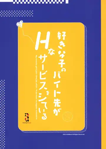 [Tohyama Eight] Suki na Ko no Beit Saki ga H na Service o Shiteiru 2 | My favorite girl's part-time job offers "H services" to regular customers 2 Fhentai - Page 39