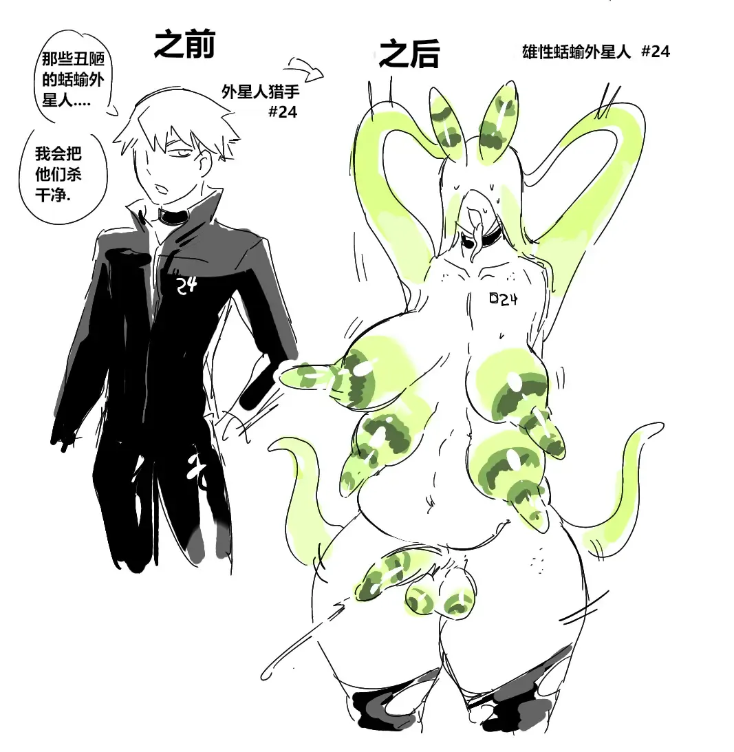 蛞蝓外星人的传说【贱兔汉化组】 Fhentai - Page 6