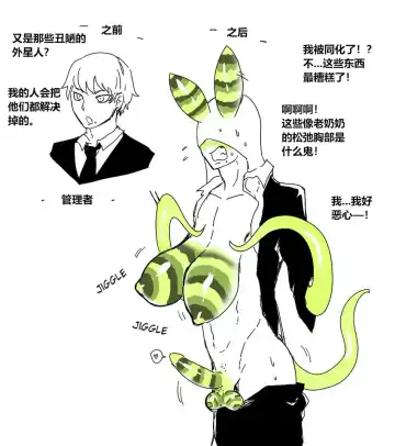 蛞蝓外星人的传说【贱兔汉化组】 Fhentai - Page 5