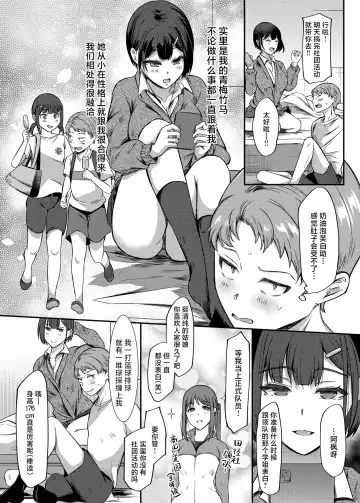 [Abe Nattou] Suki na Senpai ni Kokurou to Shitara Osananajimi ni Chinko Shitsukerareteta Ken Fhentai - Page 3