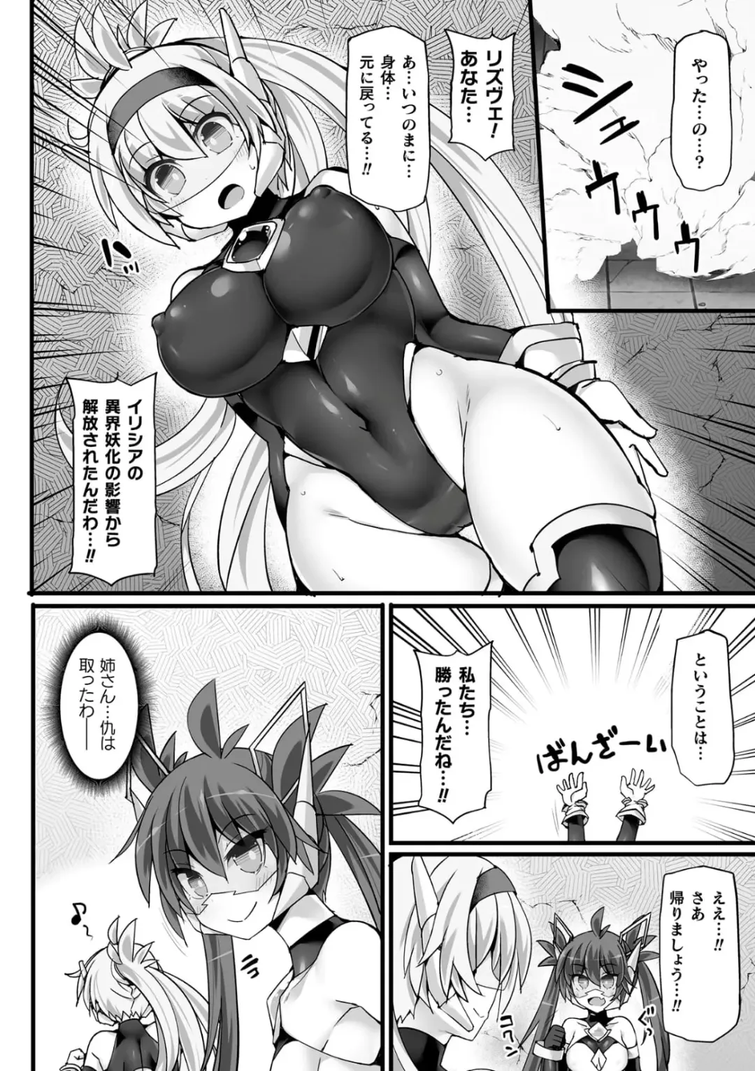 [Hisui] Shinsou Makou Shoujo THE COMIC Fhentai - Page 102