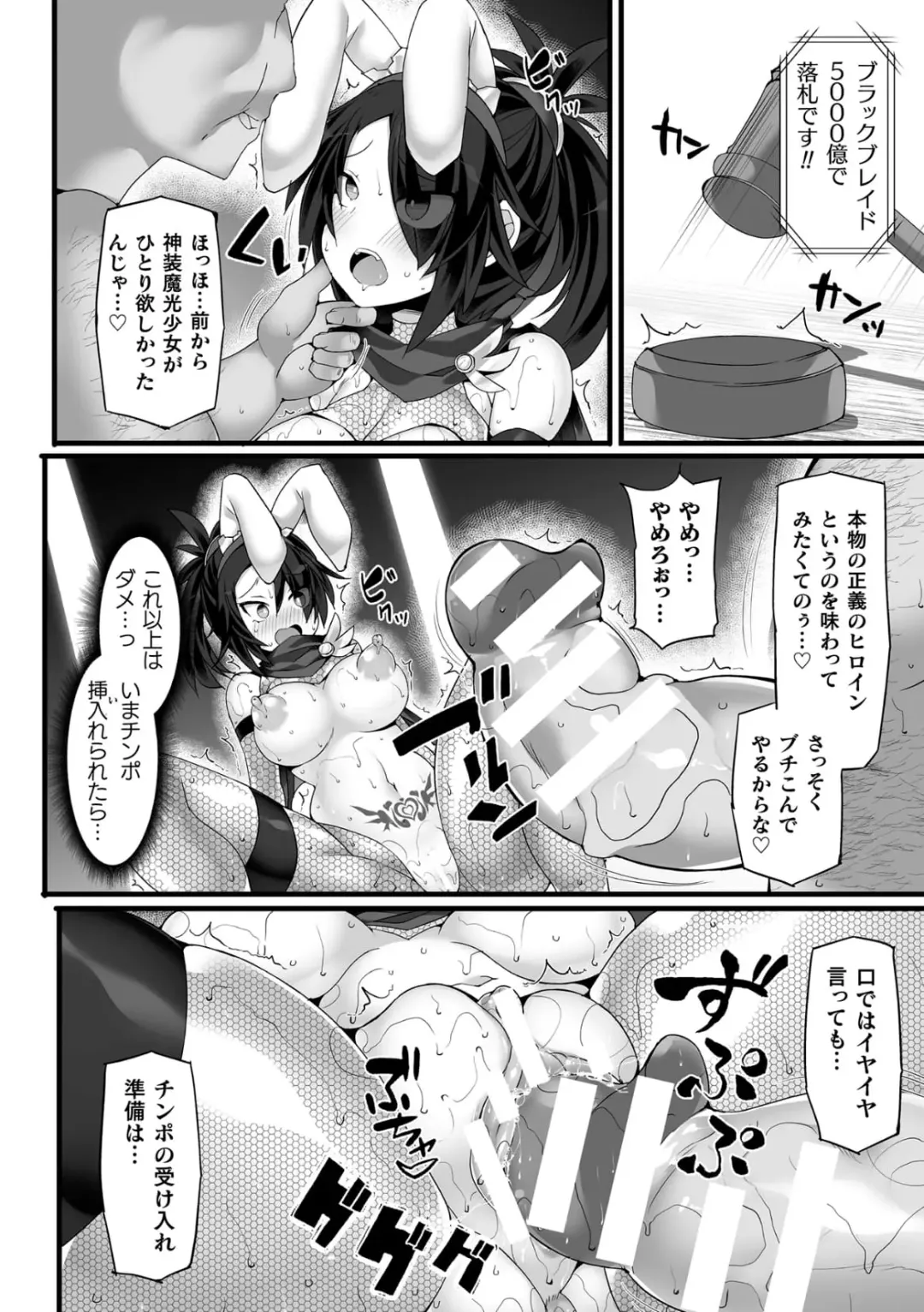 [Hisui] Shinsou Makou Shoujo THE COMIC Fhentai - Page 152